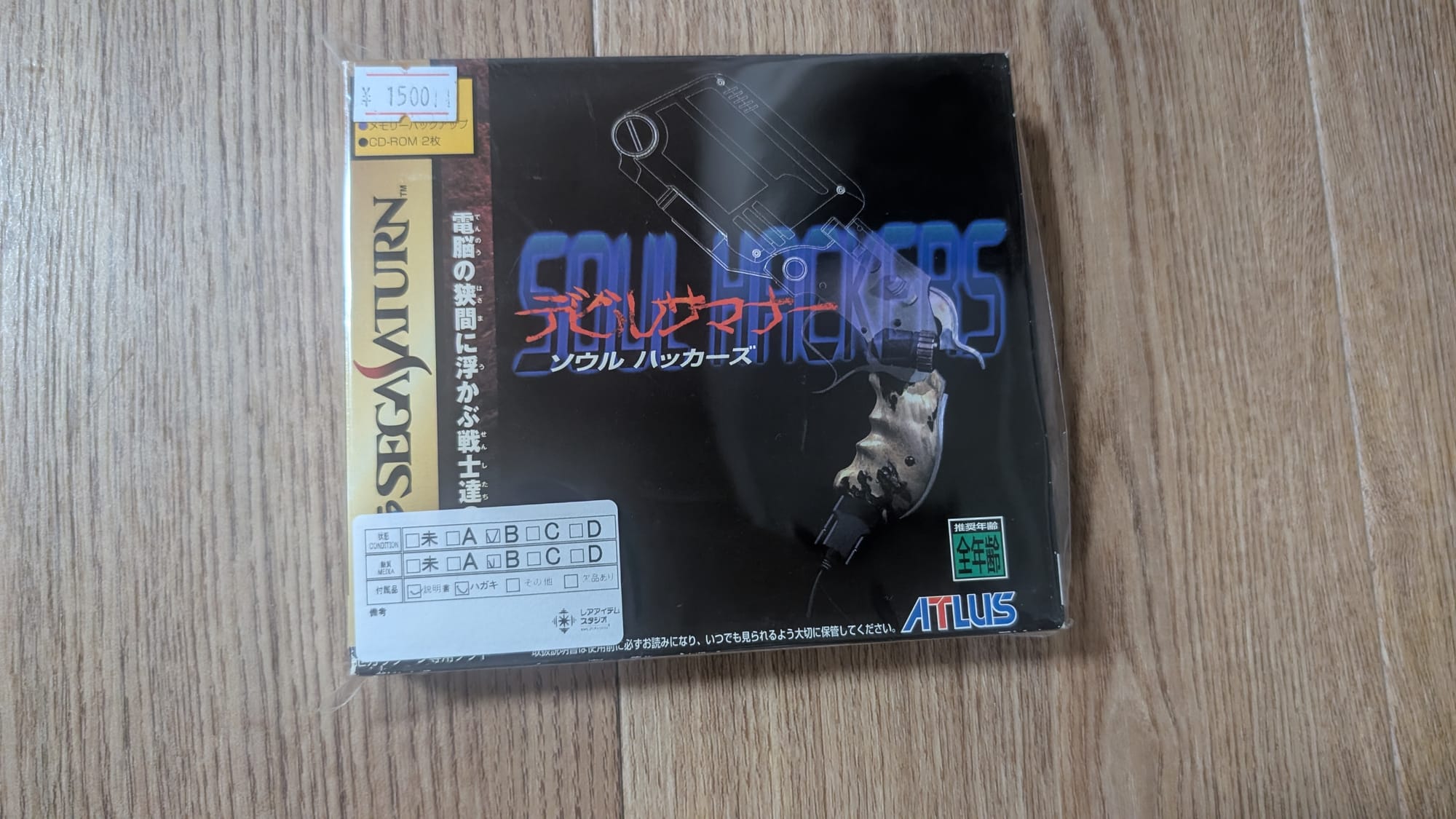 A complete in-box copy of Devil Summoner 2 - Soul Hackers on Sega Saturn with 1500 yen price tag attached.